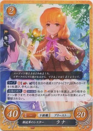 解放軍のシスター ラナ