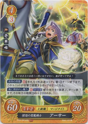 憤怒の聖魔騎士 アーサー