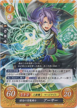 憤怒の聖魔騎士 アーサー