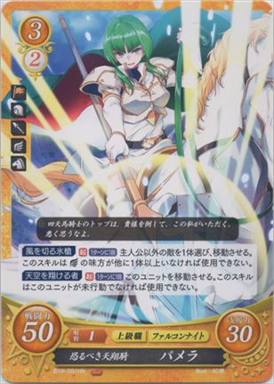 恐るべき天翔騎 パメラ