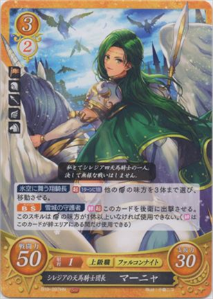 シレジアの天馬騎士団長 マーニャ