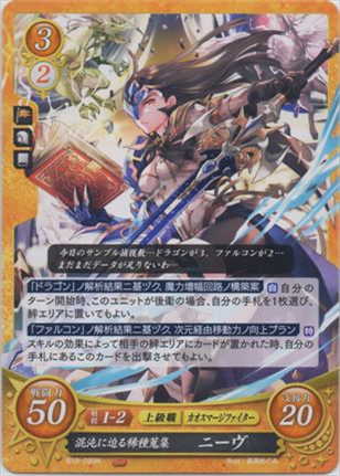 混沌に迫る稀種蒐集 ニーヴ