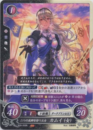 二つの故郷を持つ王女 カムイ(女)