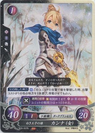 白き王子の娘 カンナ(女)