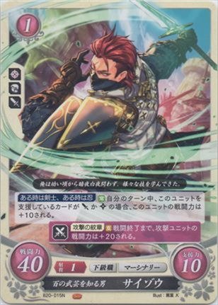 百の武芸を知る男 サイゾウ