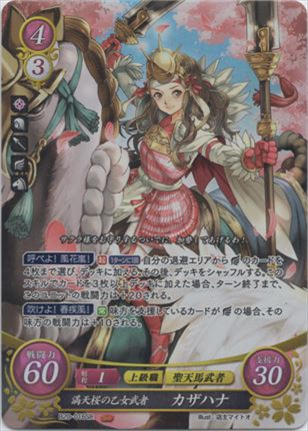 満天桜の乙女武者 カザハナ