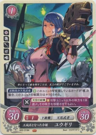 王城兵となった令嬢 ユウギリ