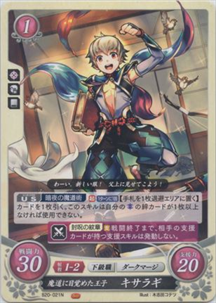 魔道に目覚めた王子 キサラギ