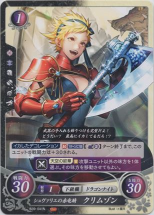 シュヴァリエの赤竜騎 クリムゾン