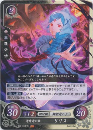 透魔竜の娘 リリス