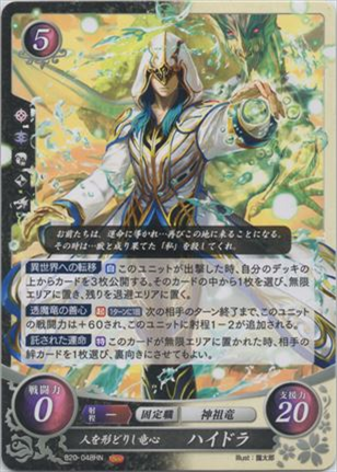 人を形どりし竜心 ハイドラ