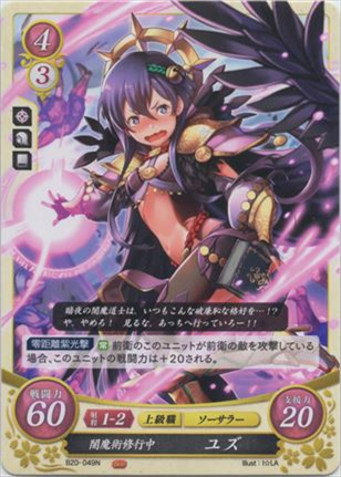 闇魔術修行中 ユズ