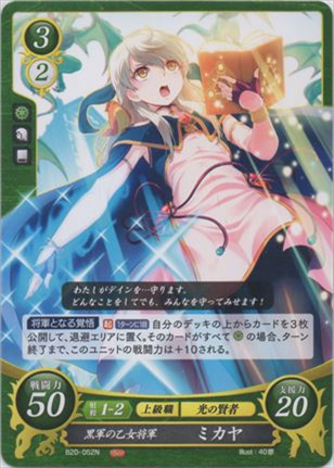 黒軍の乙女将軍 ミカヤ