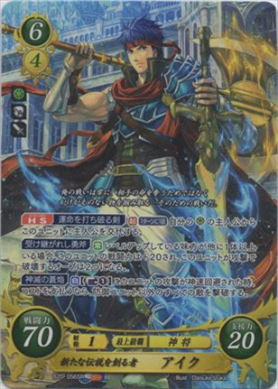 新たな伝説を創る者 アイク