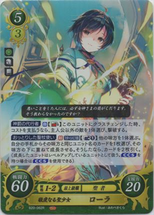 敬虔なる聖少女 ローラ