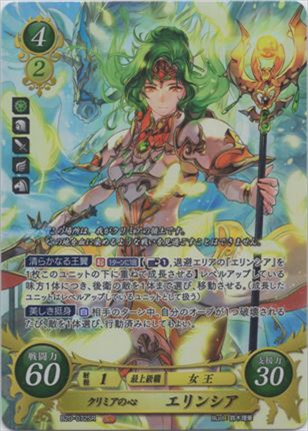 クリミアの心 エリンシア