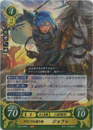 クリミアの碧き槍 ジョフレ