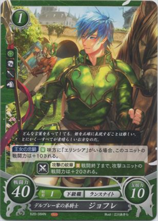 デルブレー家の弟騎士 ジョフレ