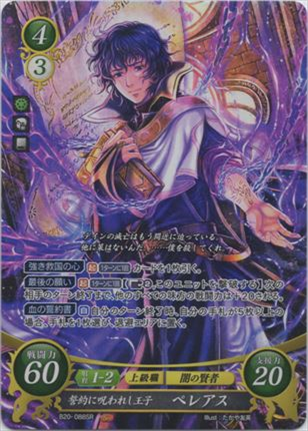 誓約に呪われし王子 ペレアス