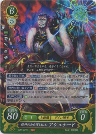 邪神の力を得し狂王 アシュナード