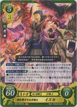 邪知賢才なる召喚士 イズカ