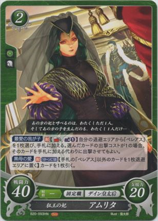 狂王の妃 アムリタ
