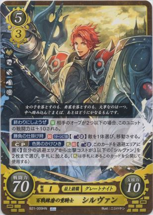 百戦錬磨の重騎士 シルヴァン