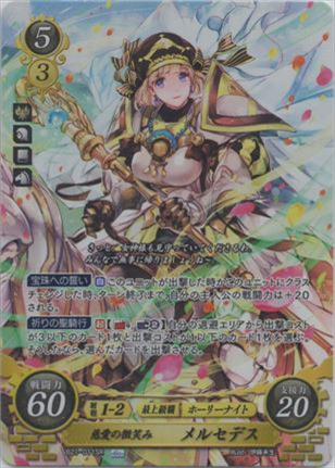 慈愛の微笑み メルセデス