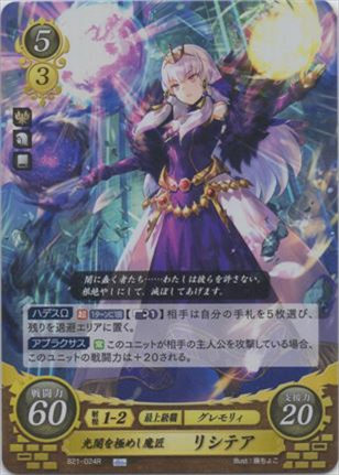 光闇を極めし魔匠 リシテア