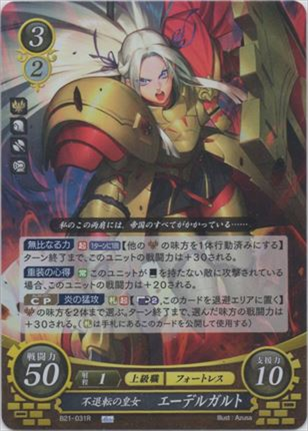 不退転の皇女 エーデルガルト