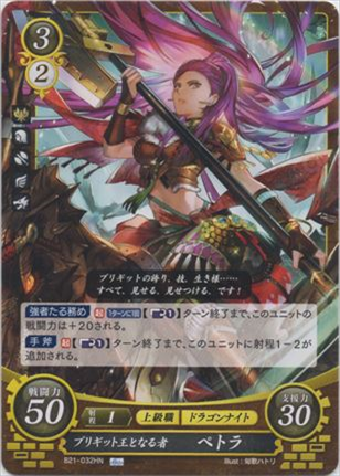 ブリギット王となる者 ペトラ