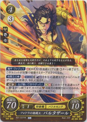 フォドラの格闘王 バルタザール