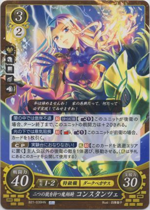 二つの貌を持つ魔将騎 コンスタンツェ
