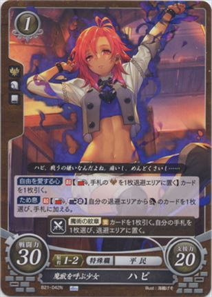 魔獣を呼ぶ少女 ハピ