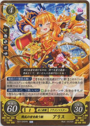 戦乱の世を救う姫 アリス