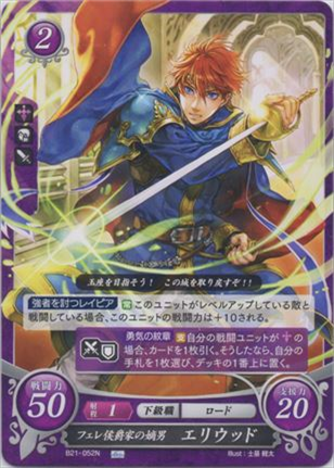 フェレ侯爵家の嫡男 エリウッド