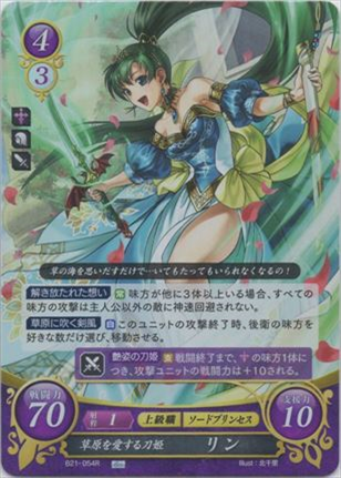 草原を愛する刀姫 リン