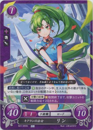 キアランの公女 リン
