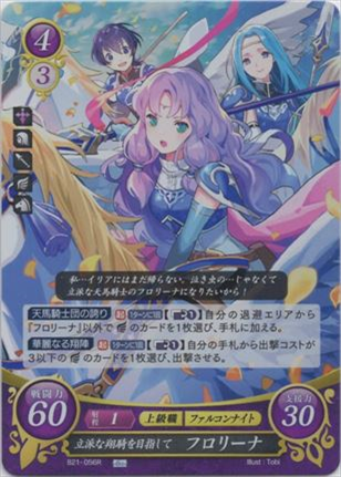 立派な翔騎を目指して フロリーナ