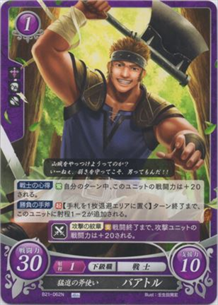 猛進の斧使い バアトル