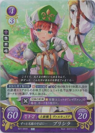 ずっと兄様のそばに… プリシラ