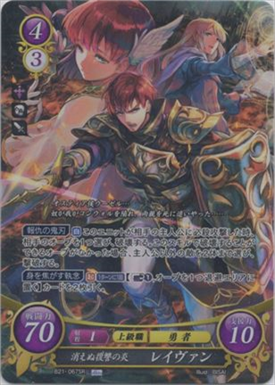 消えぬ復讐の炎 レイヴァン