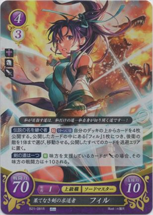 果てなき剣の求道者 フィル