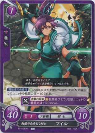 剣姫の血を引く剣士 フィル