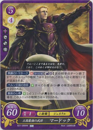 王国最強の武将 マードック