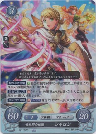 妖精郷の槍姫 シャロン