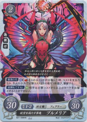 欲望を満たす夢魔 プルメリア