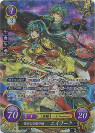 優情と雷剣の姫 エイリーク