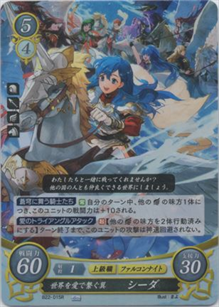 世界を愛で繋ぐ翼 シーダ