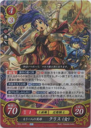 もう一人の英雄 クリス(女)